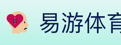 易游体育 Logo